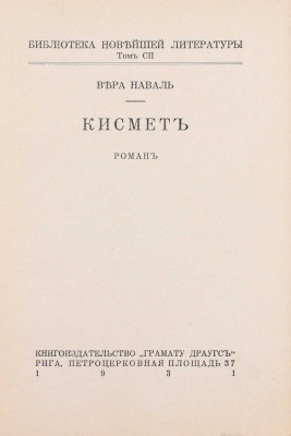Наваль В. Кисмет. Роман. Рига: Книгоиздательство «Грамату Драугс», 1931.